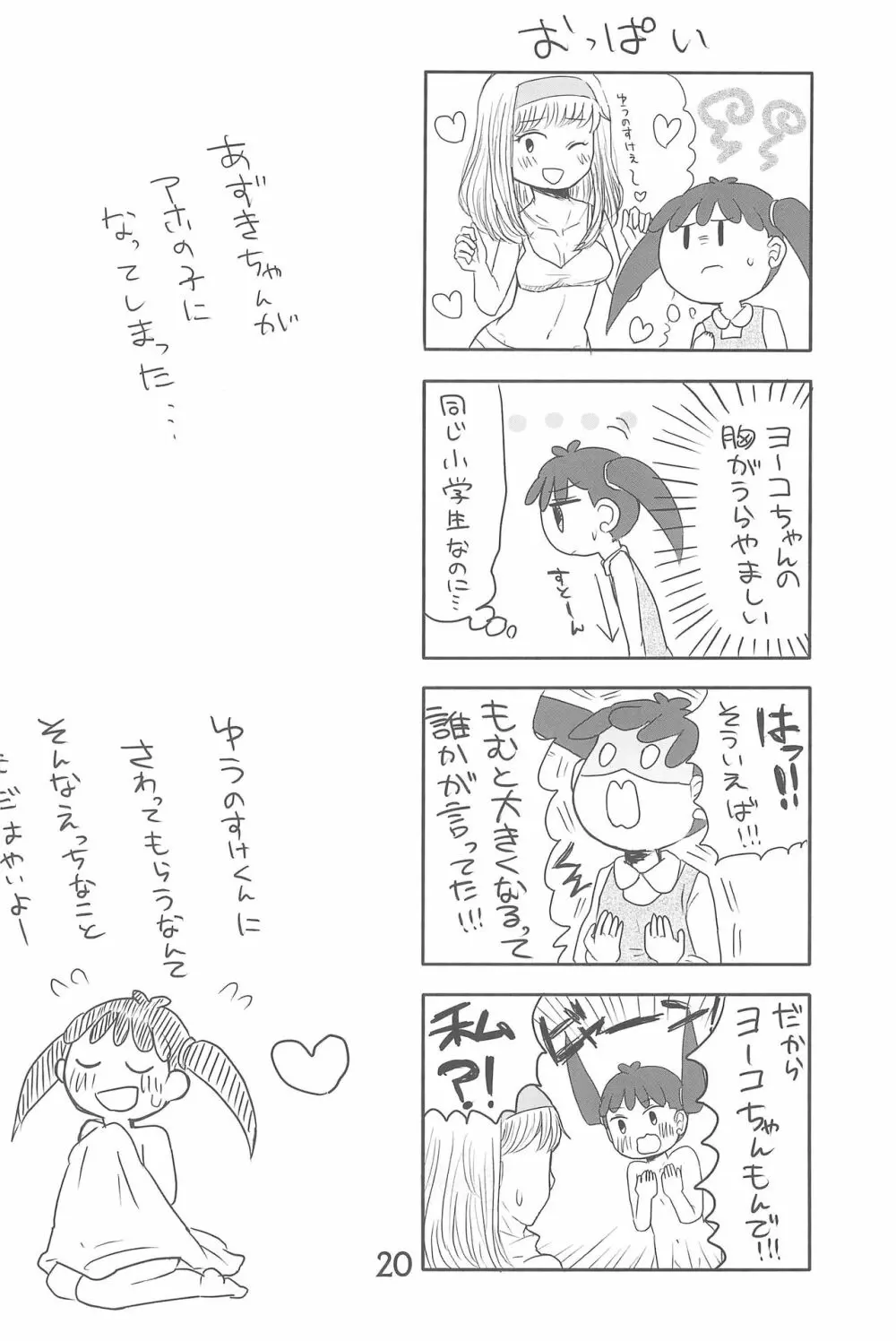 ありがとう・・・ だいすき! Page.20