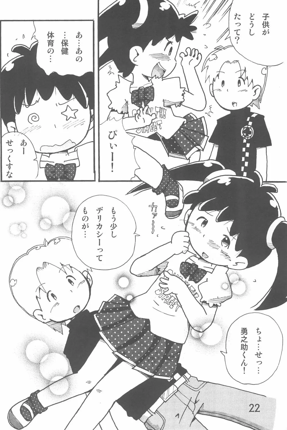 ありがとう・・・ だいすき! Page.22