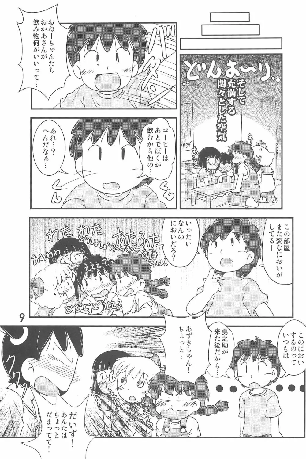 ありがとう・・・ だいすき! Page.9