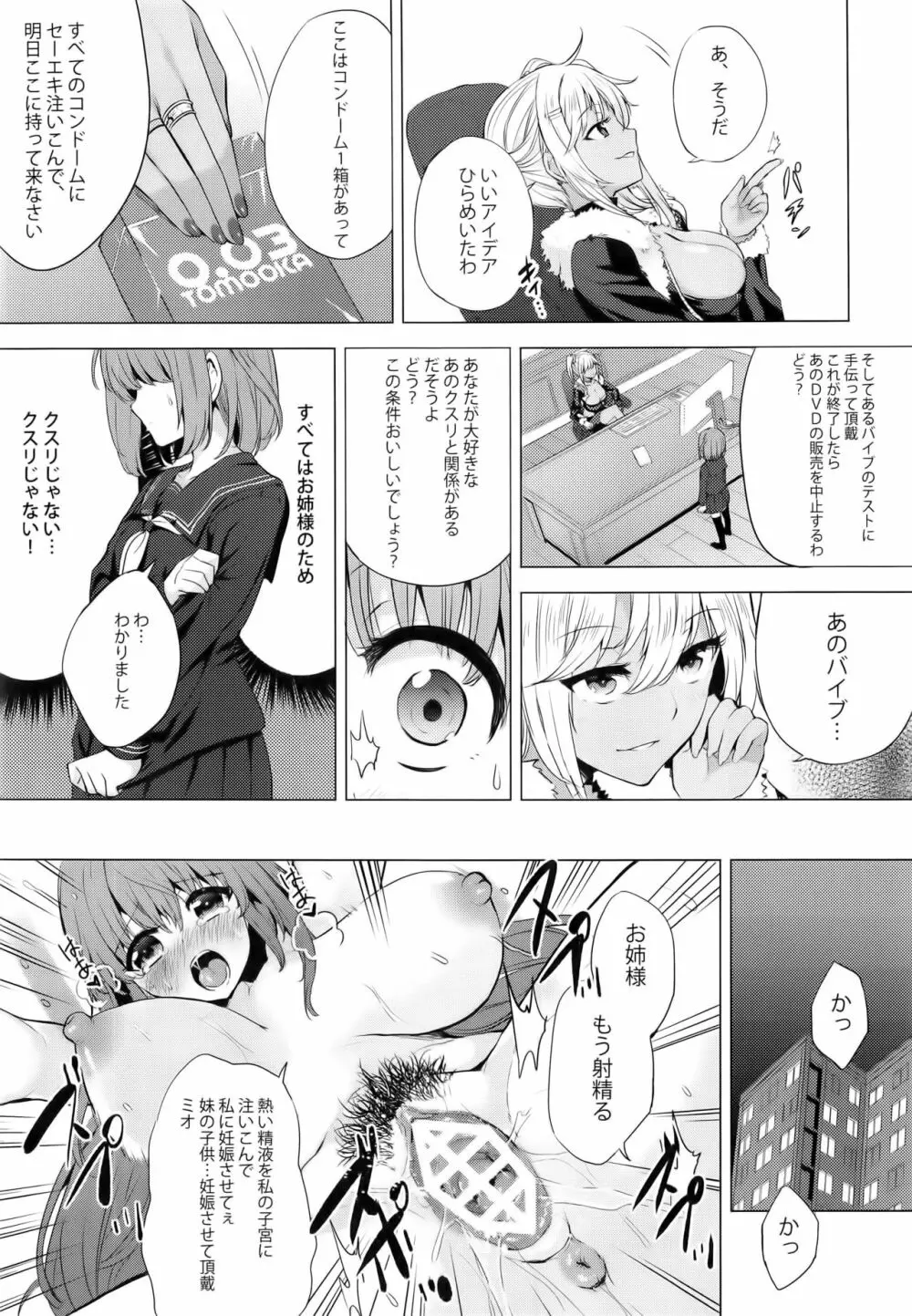 INDEX GIRLS 09 · MIO 貳 ふたなり生徒会長露出恥辱調教 Page.14