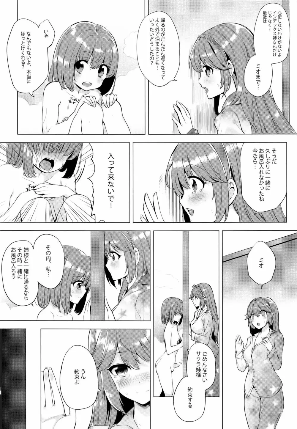 INDEX GIRLS 09 · MIO 貳 ふたなり生徒会長露出恥辱調教 Page.16