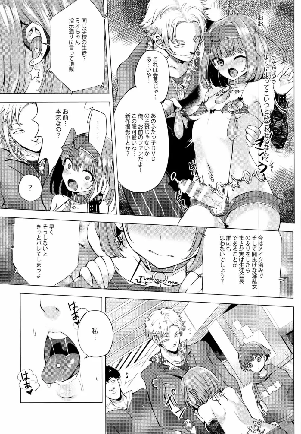 INDEX GIRLS 09 · MIO 貳 ふたなり生徒会長露出恥辱調教 Page.23