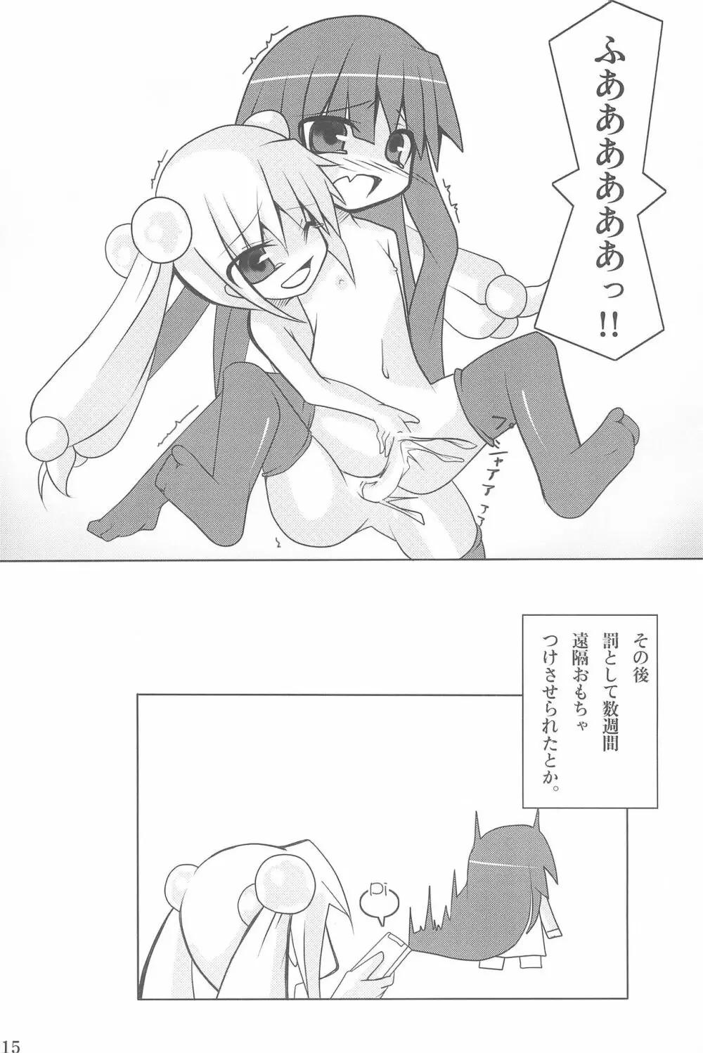 おゆうぎのじかん Page.15