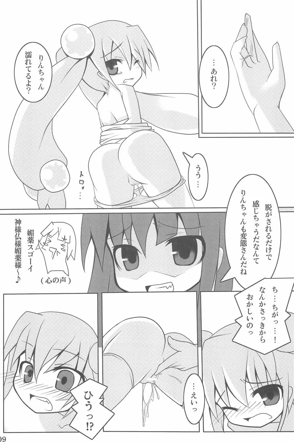 おゆうぎのじかん Page.9