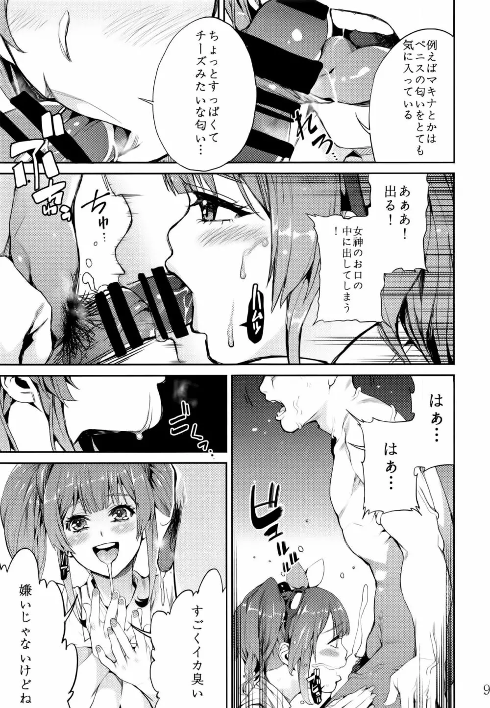 戦場の歌姫 Page.11