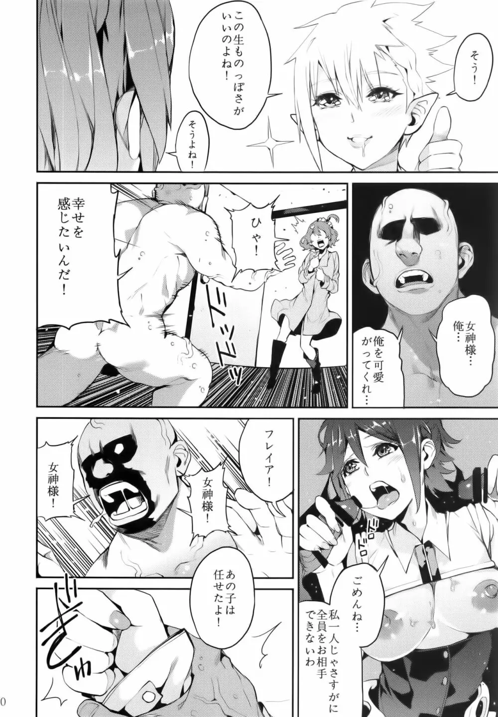 戦場の歌姫 Page.12