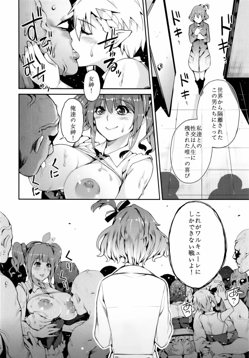 戦場の歌姫 Page.8
