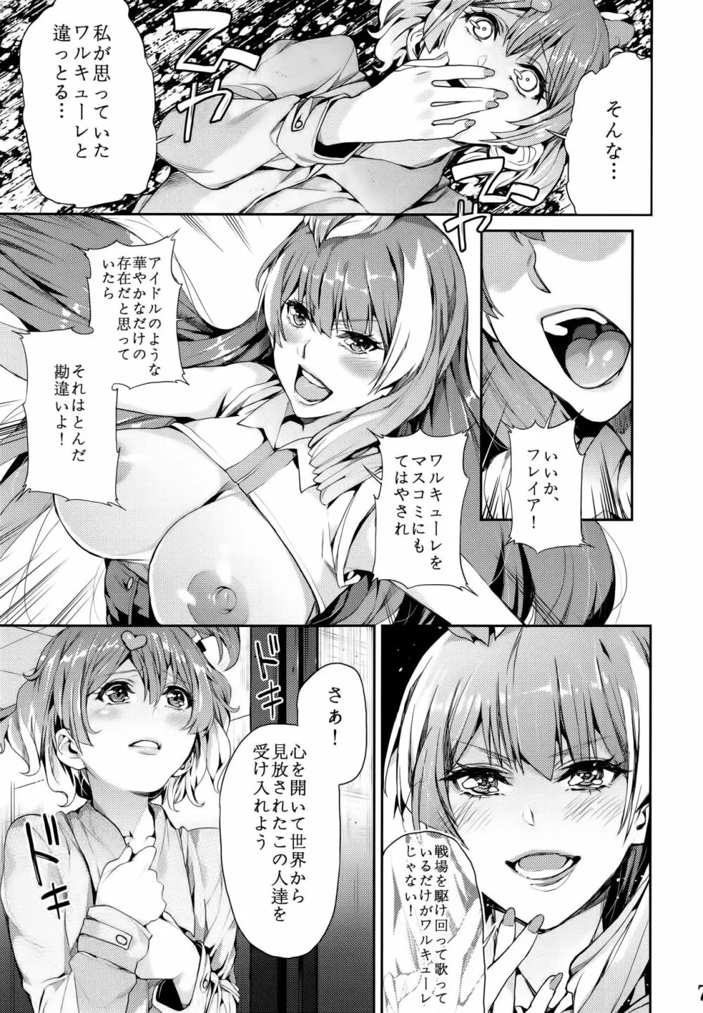 戦場の歌姫 Page.9