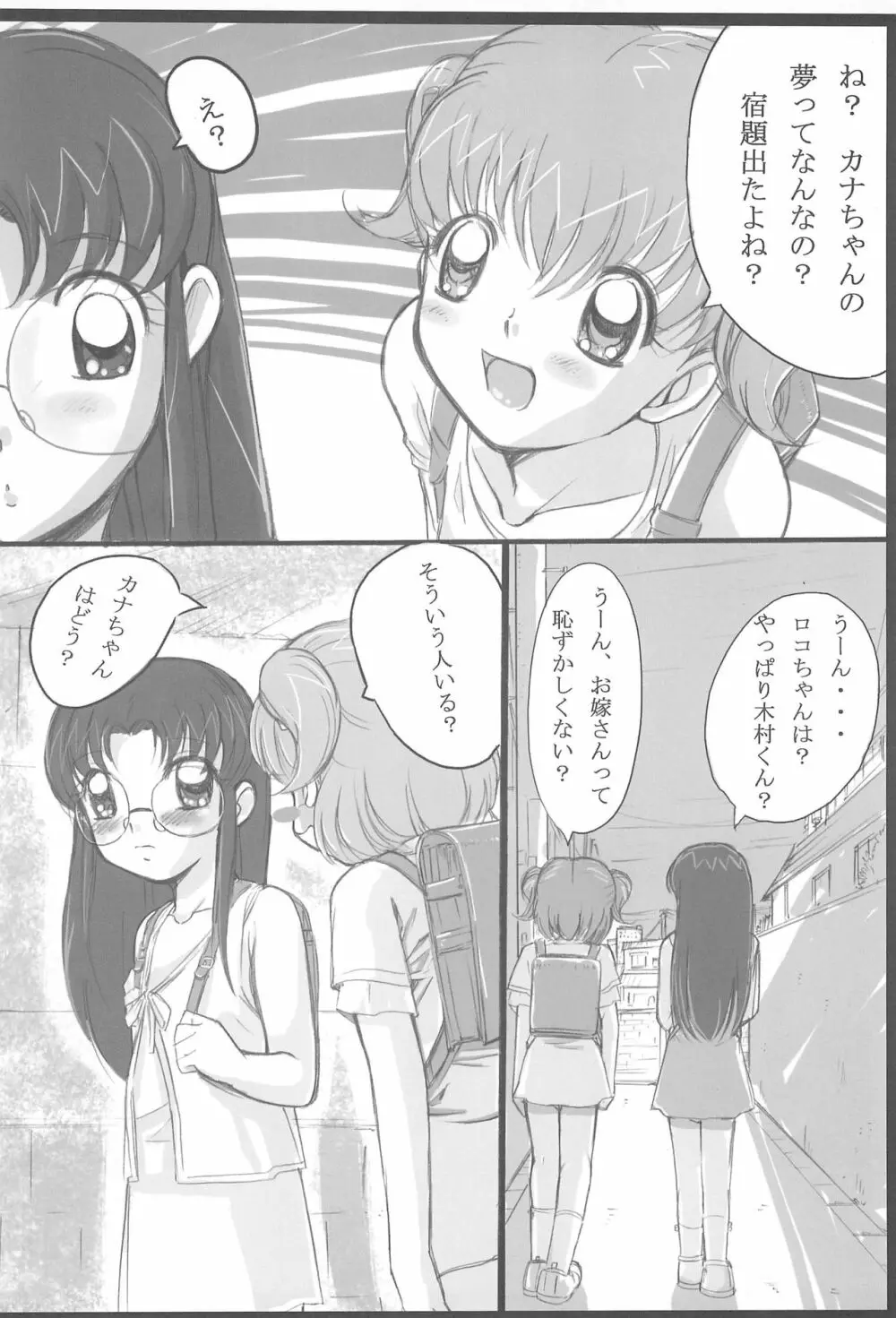 ナカヨシ Page.18