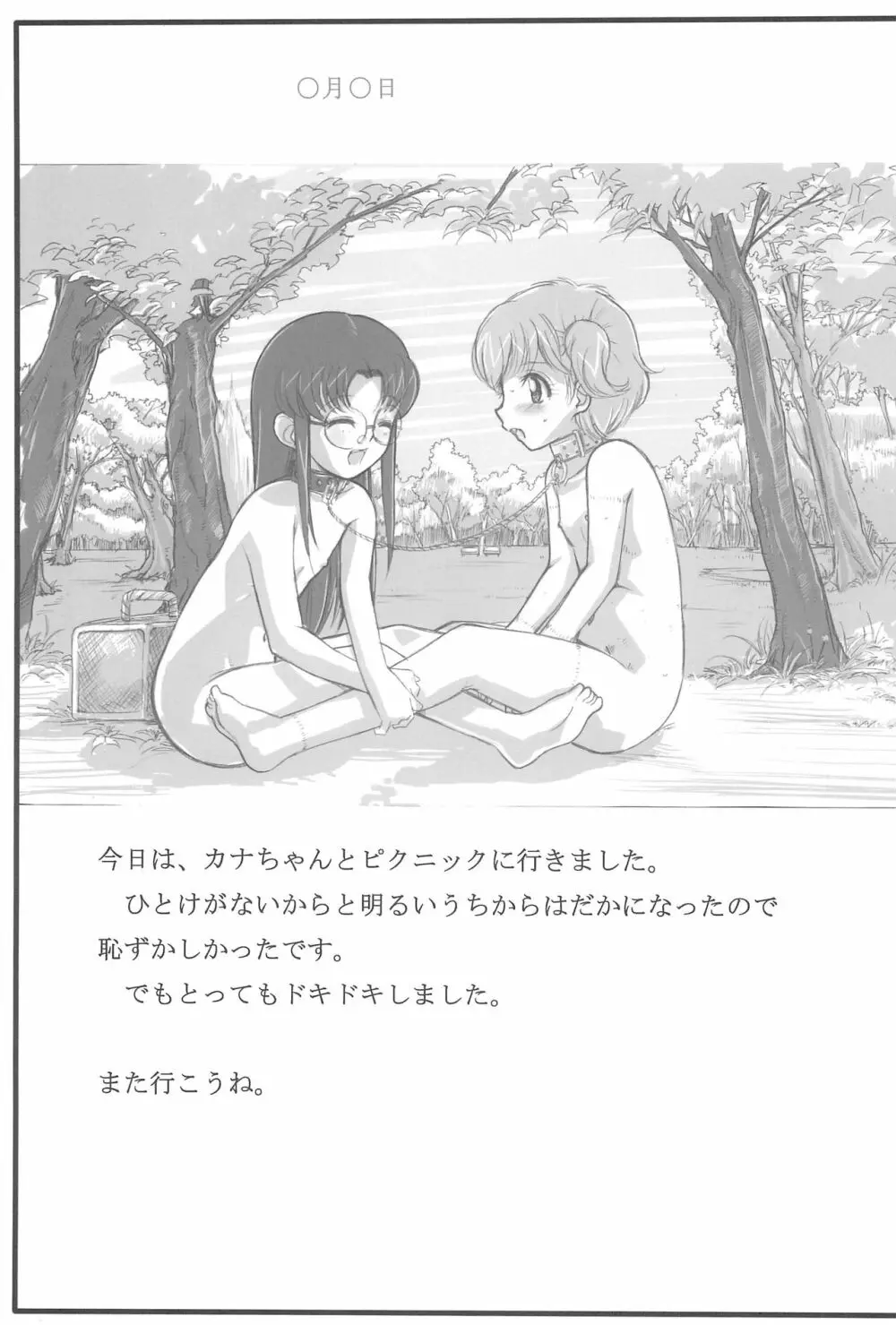 ナカヨシ Page.23