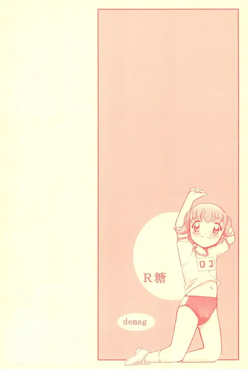 ナカヨシ Page.32