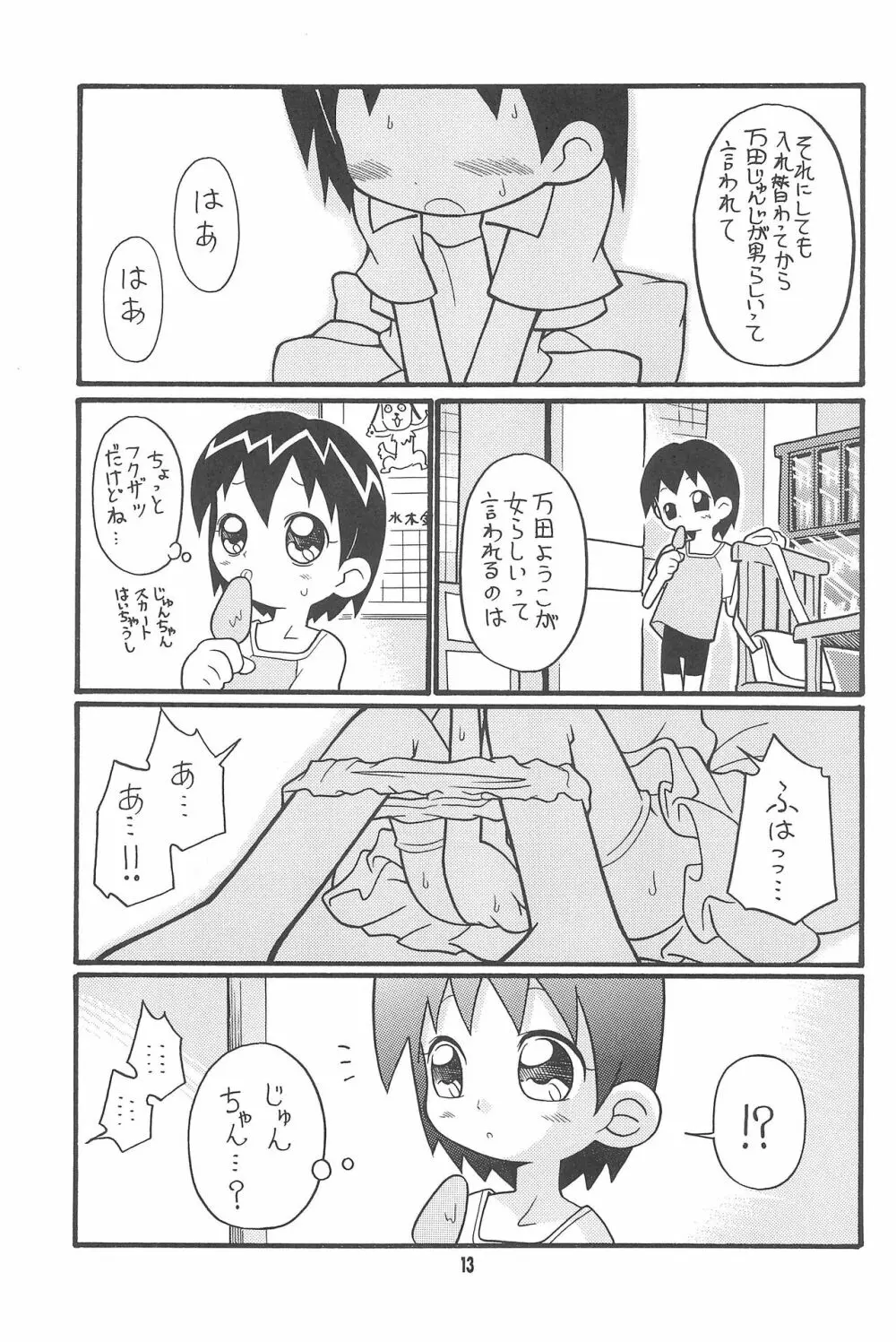 はじめての双子 Page.13