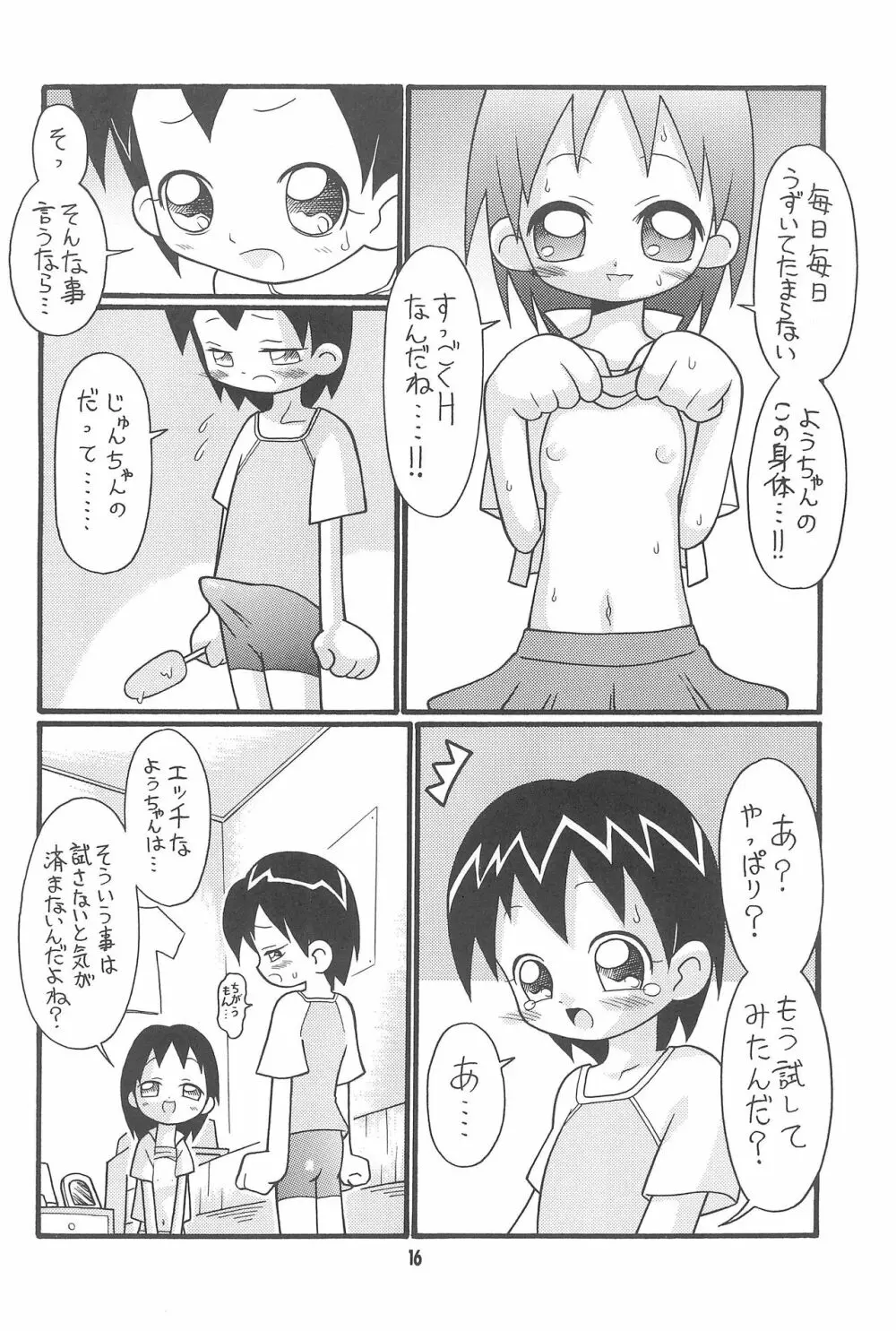 はじめての双子 Page.16