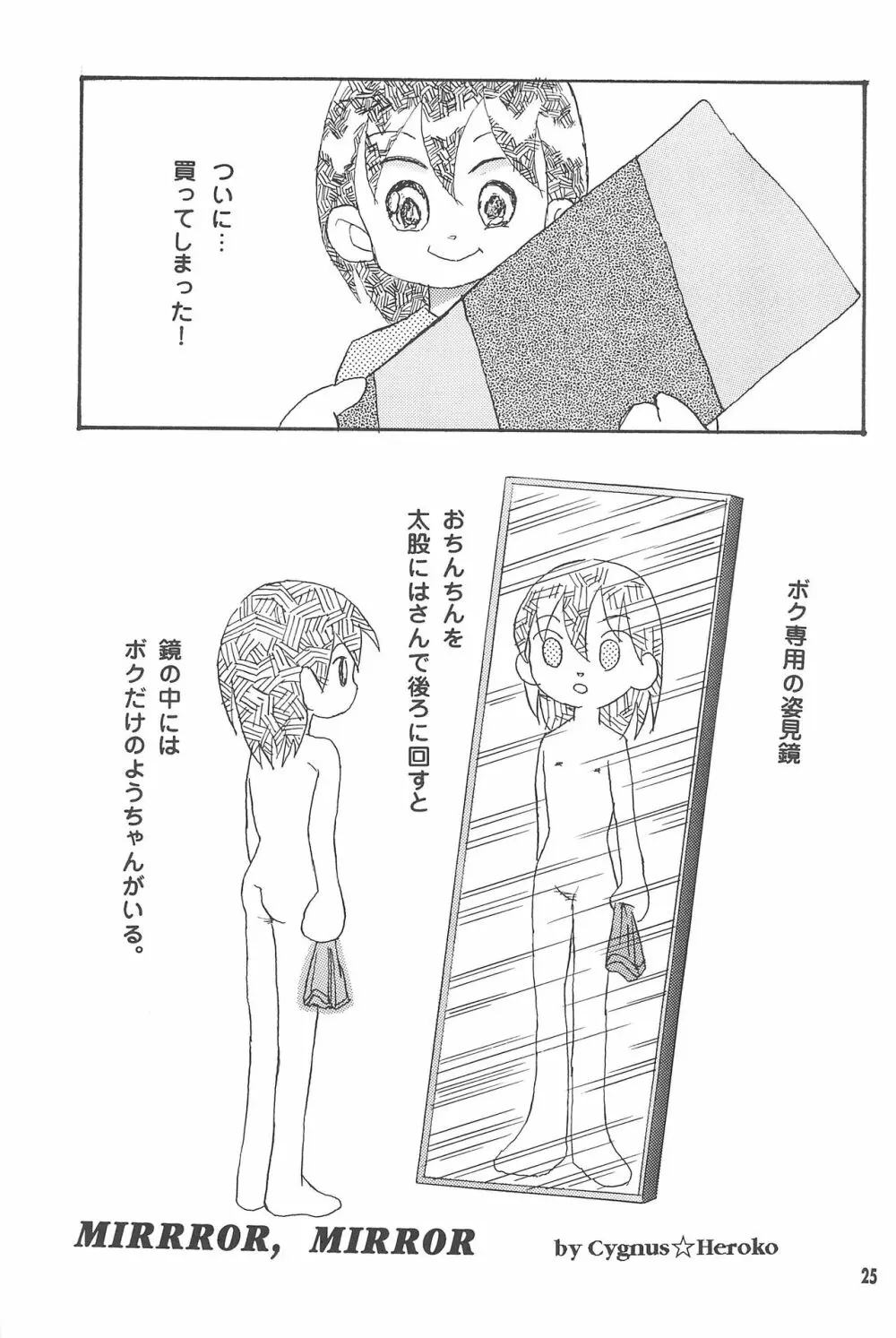 はじめての双子 Page.25