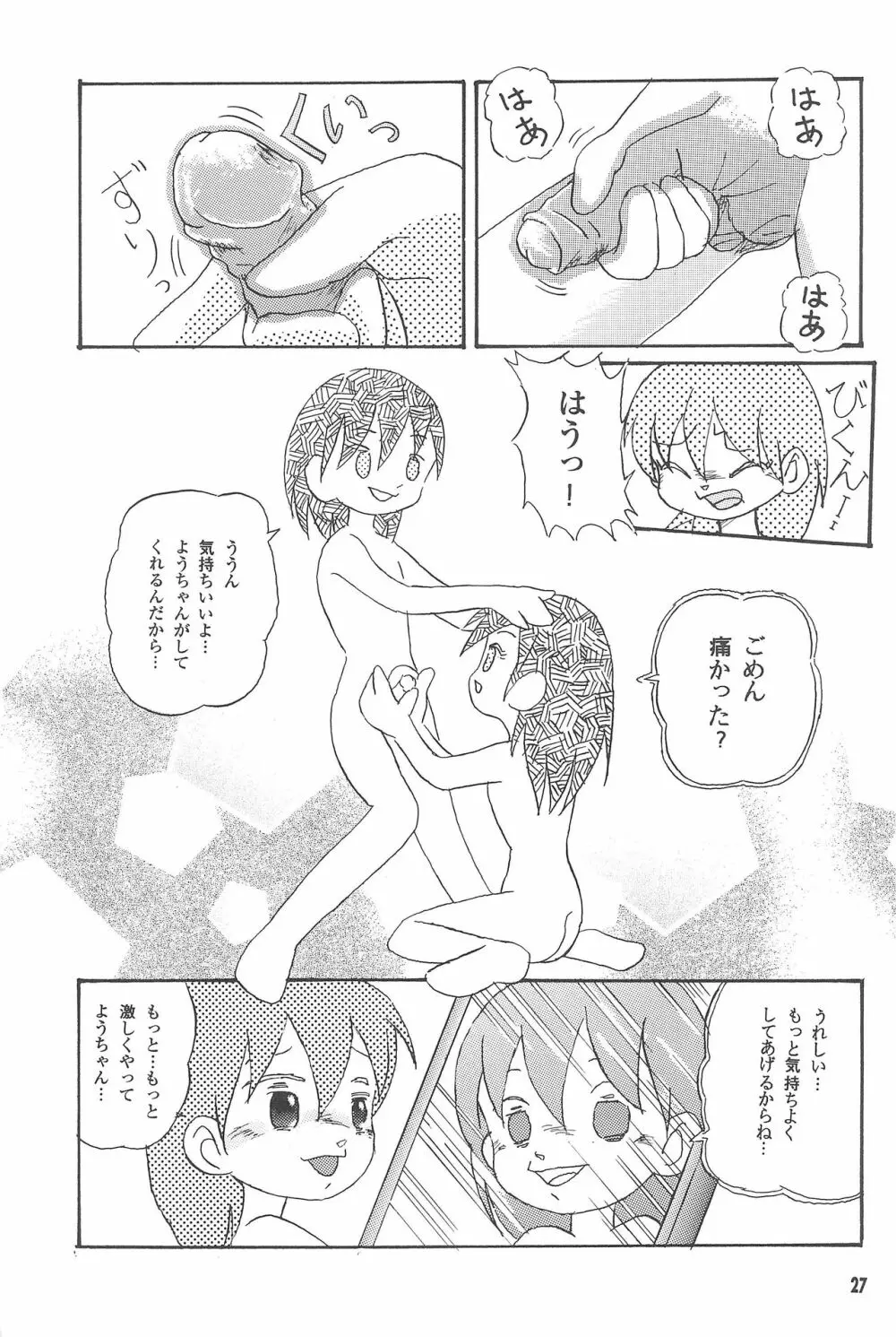 はじめての双子 Page.27