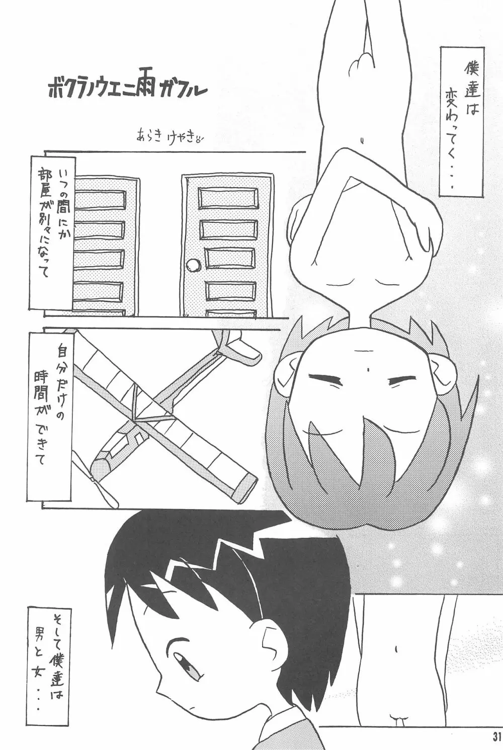 はじめての双子 Page.31