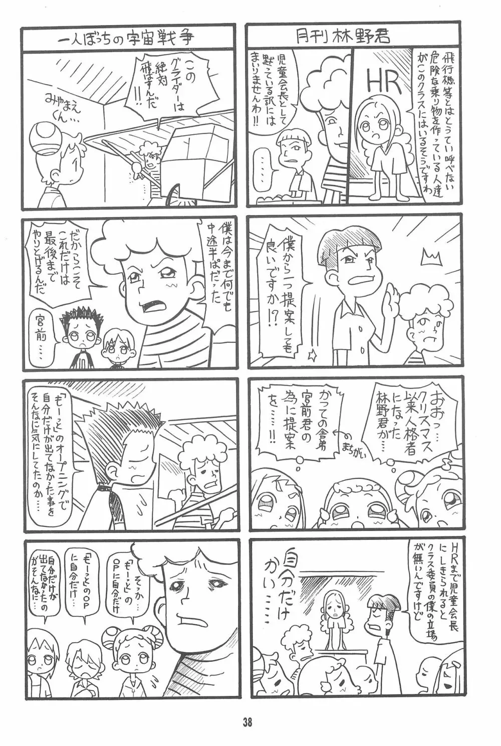 はじめての双子 Page.38