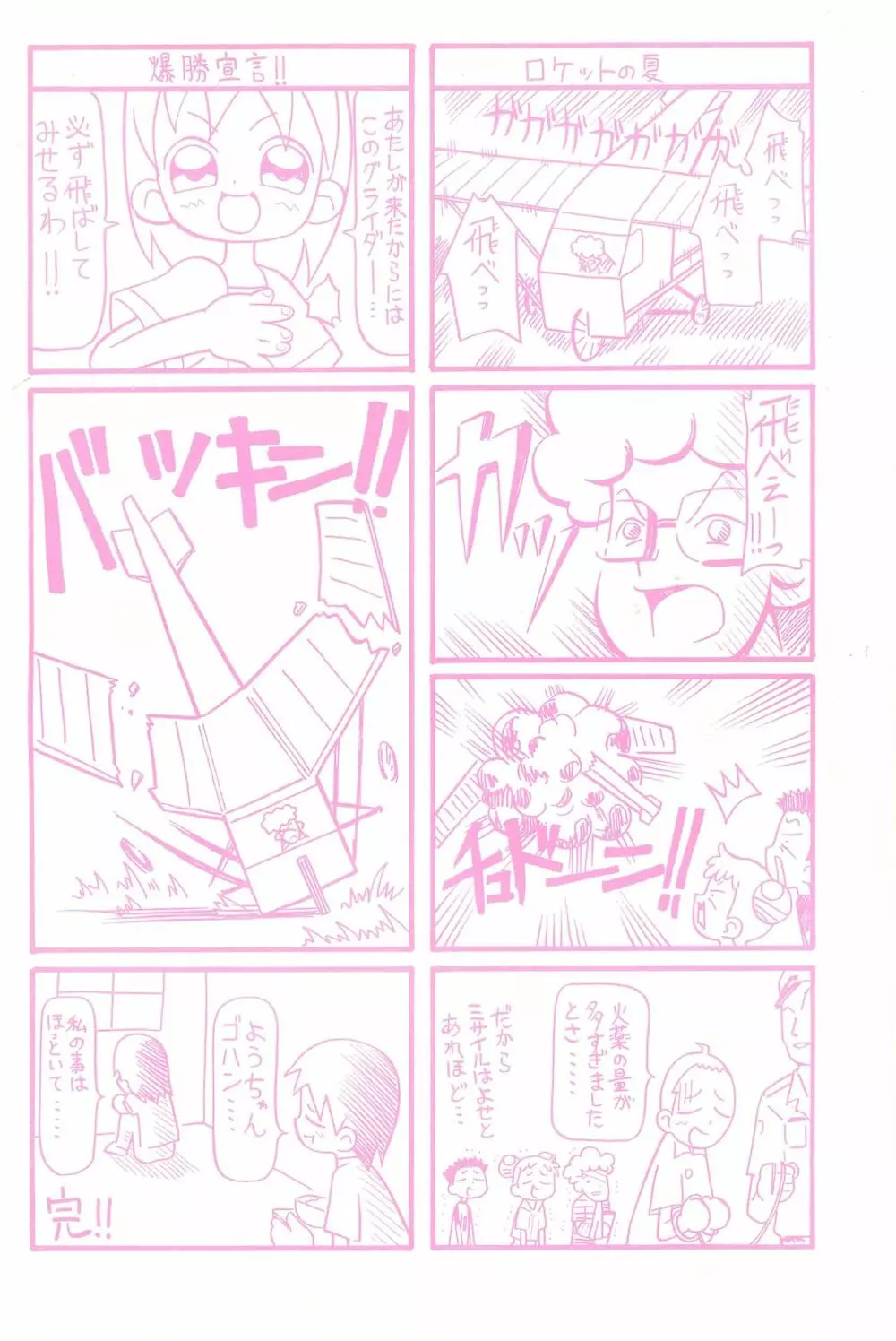 はじめての双子 Page.40