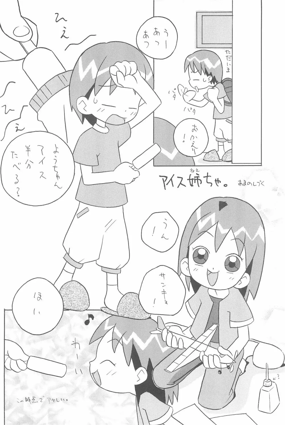 はじめての双子 Page.6