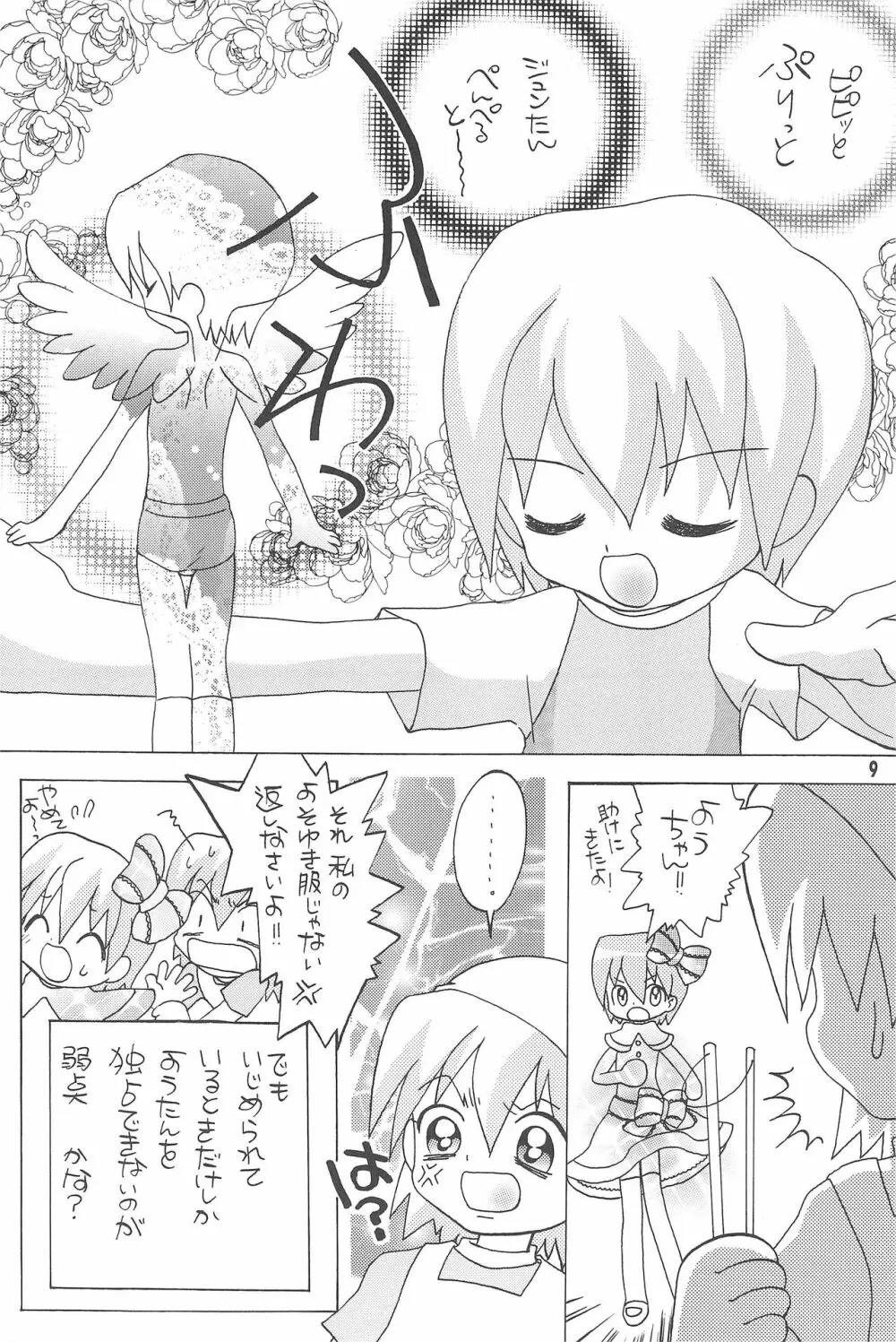 はじめての双子 Page.9