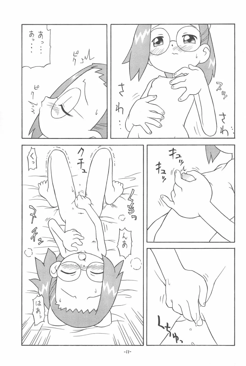 P.P.ぷらん4 Page.13