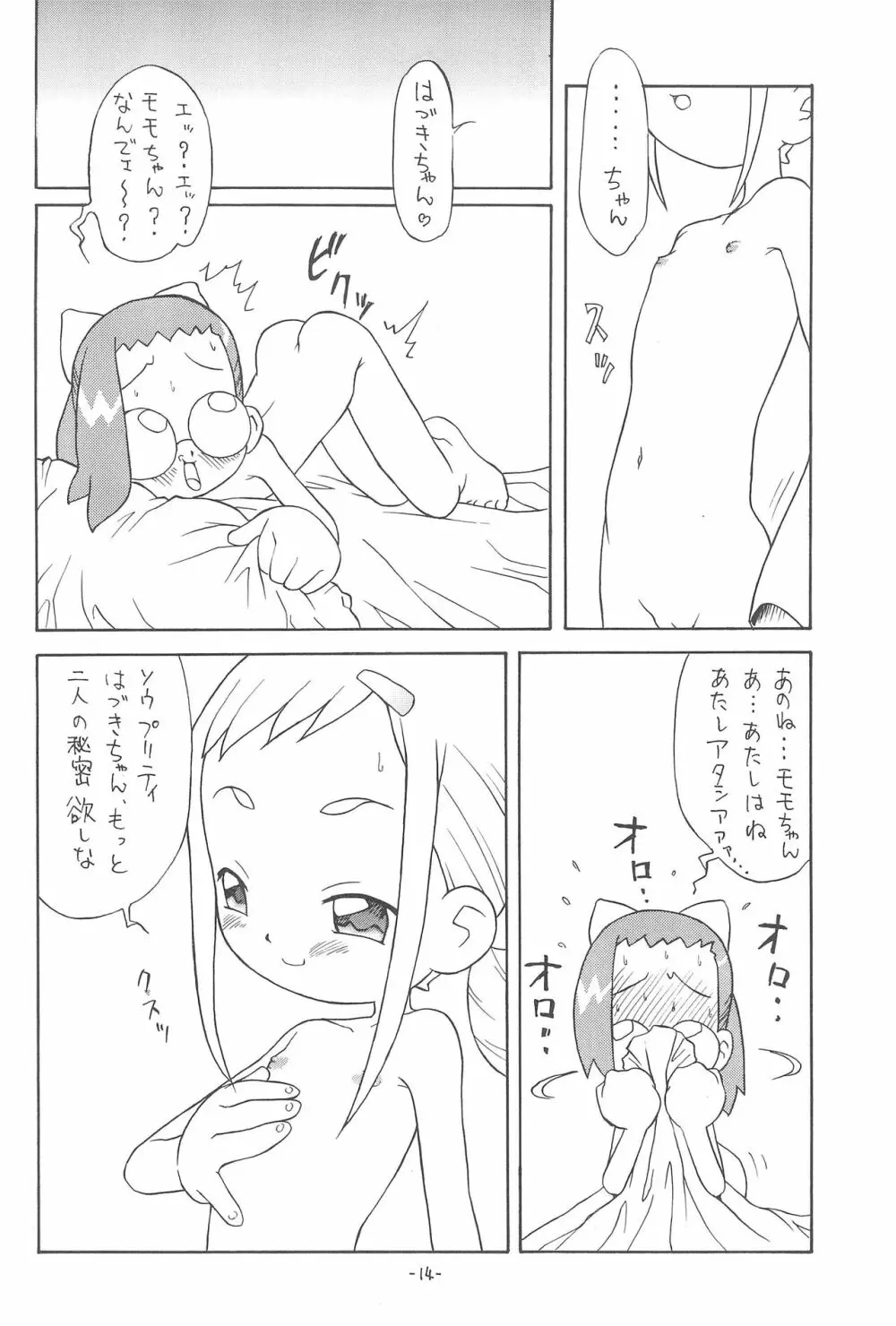 P.P.ぷらん4 Page.16