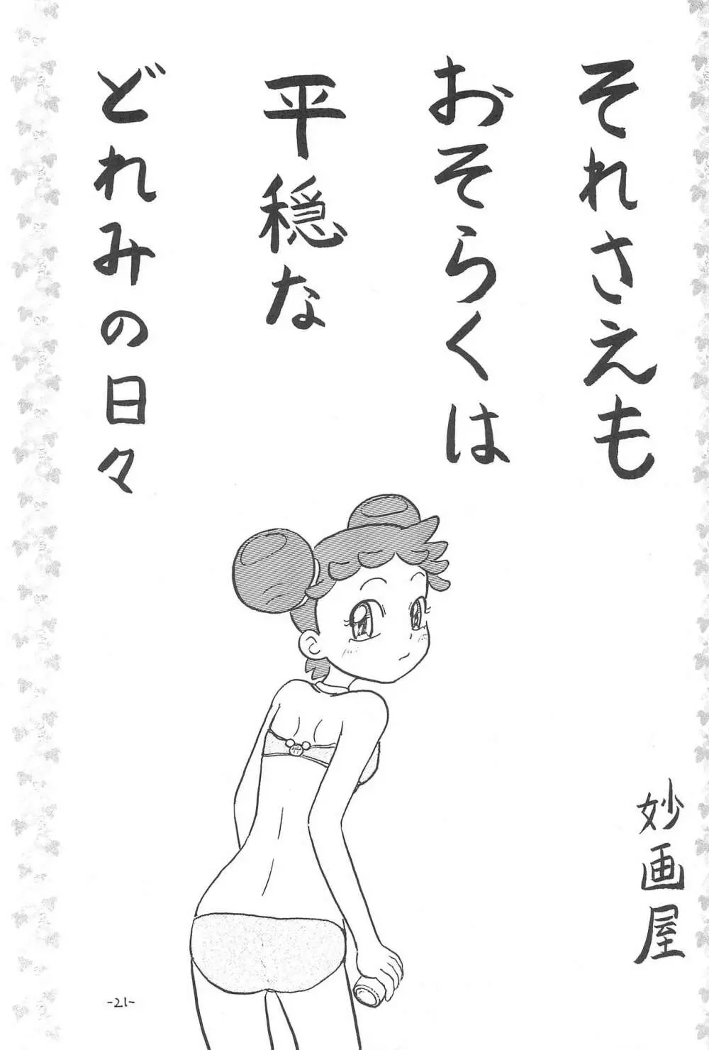 P.P.ぷらん4 Page.23
