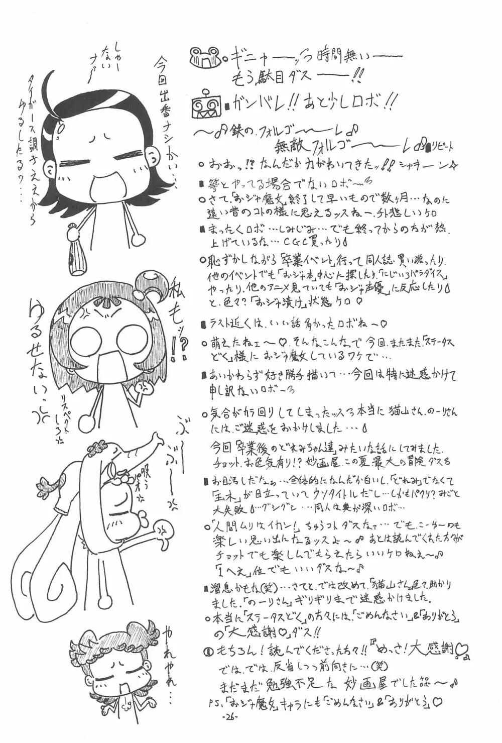 P.P.ぷらん4 Page.28