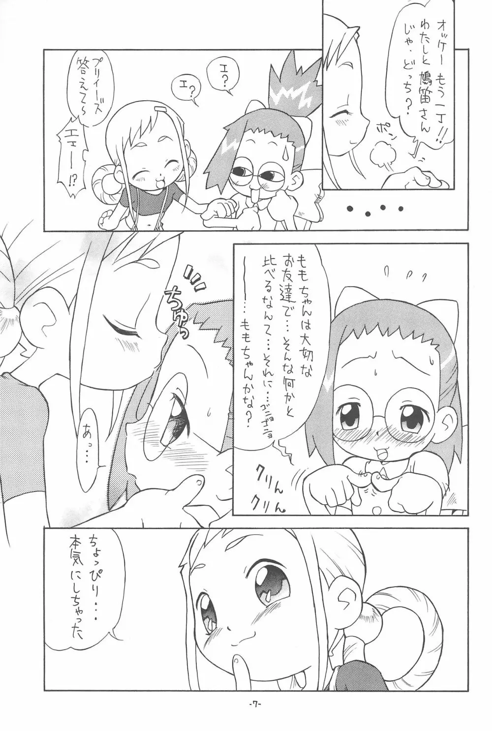 P.P.ぷらん4 Page.9
