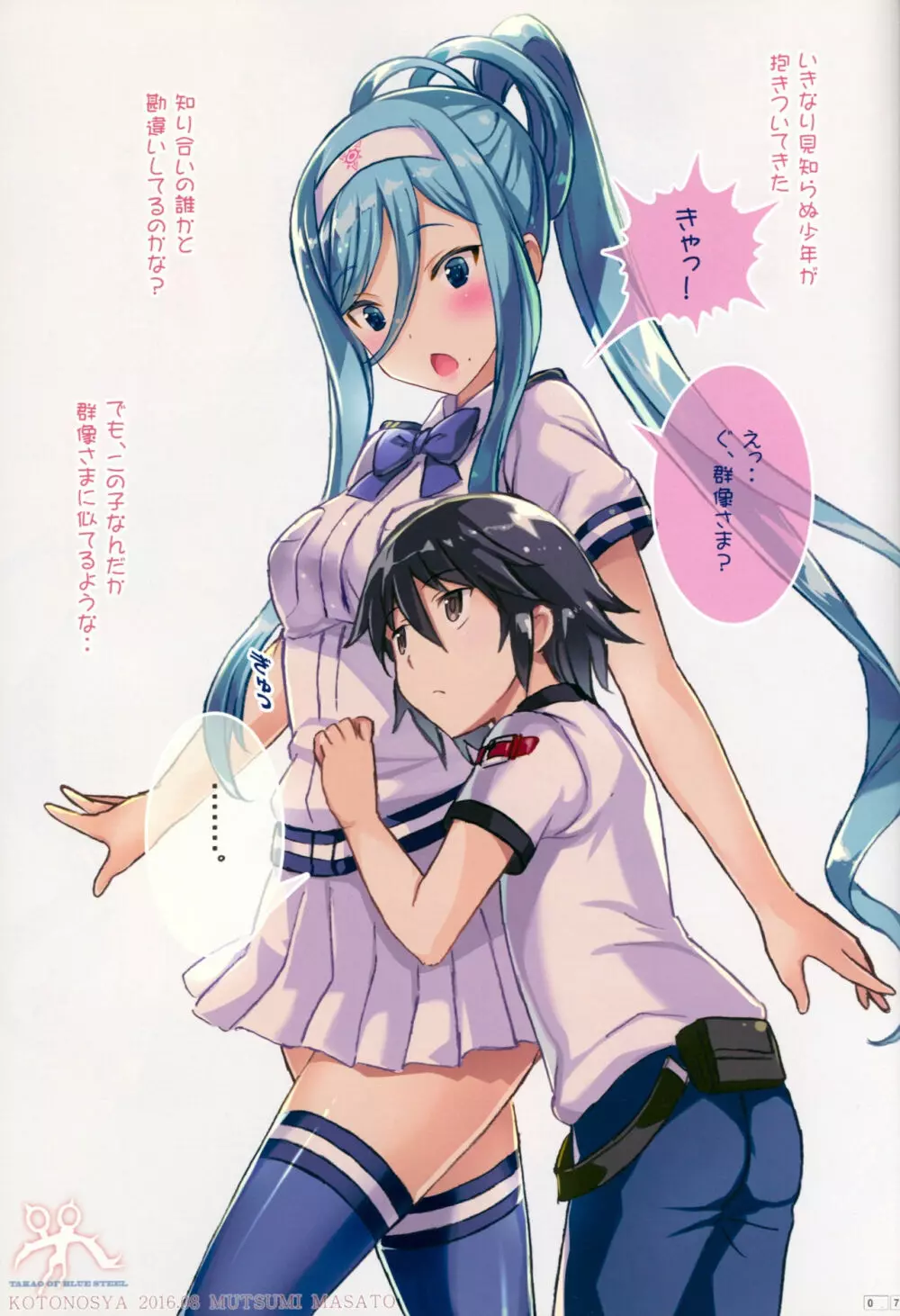 TAKAO OF BLUE STEEL 05 Page.6