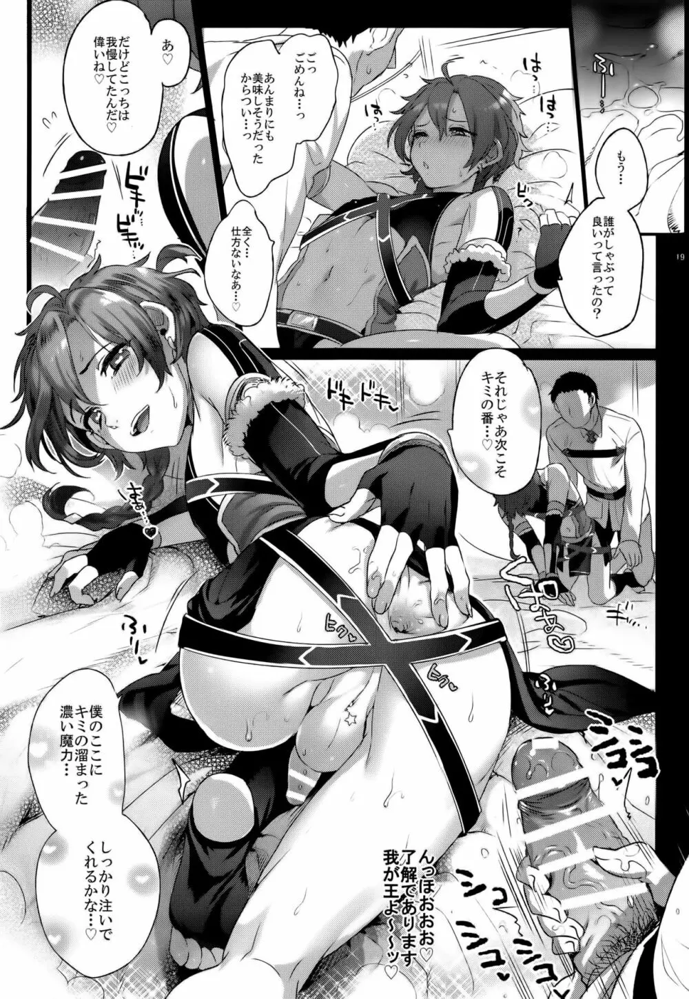 Fate/DT♂rder course：Alexander Page.19