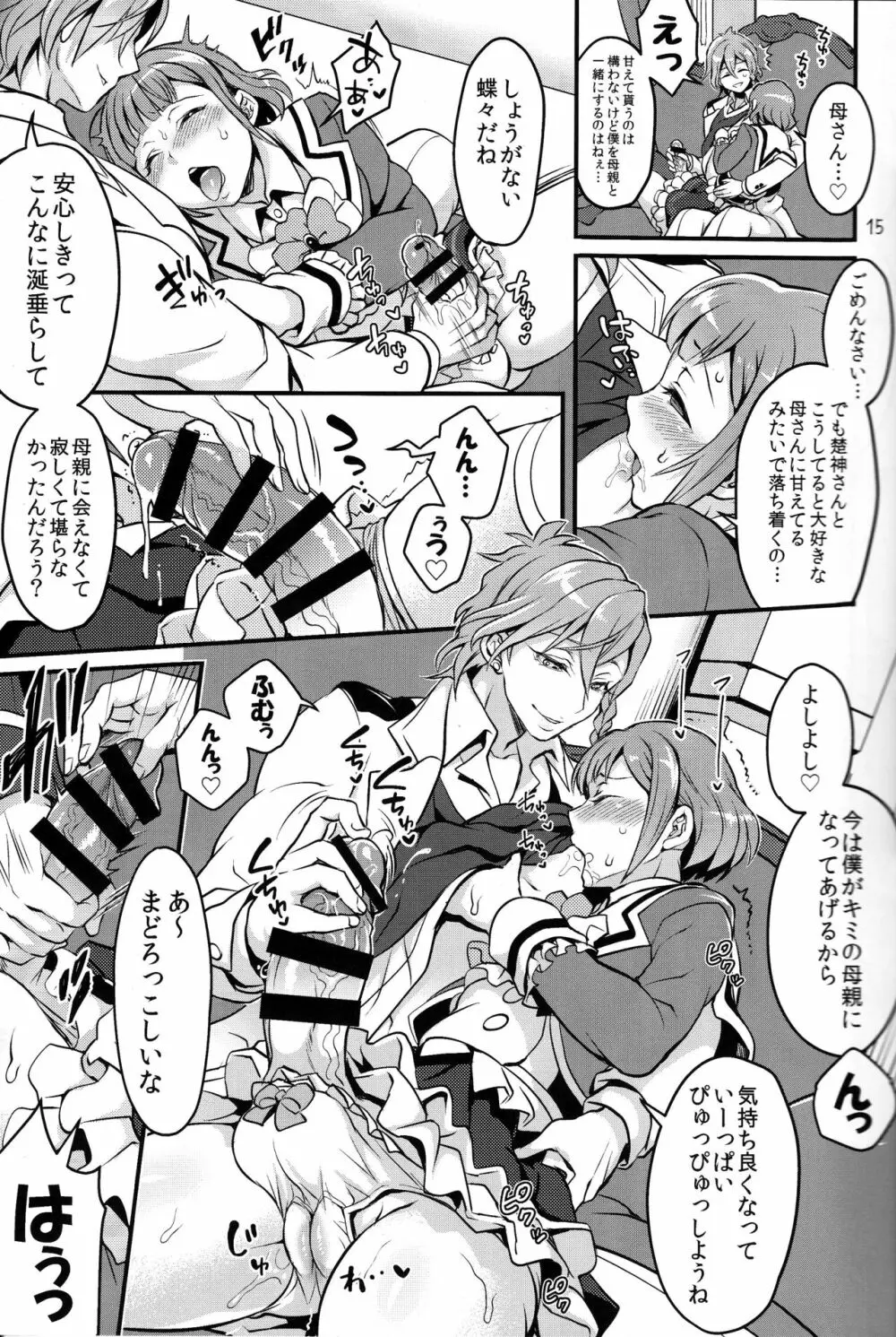 倒錯と快感のカリ穴♂ Page.14