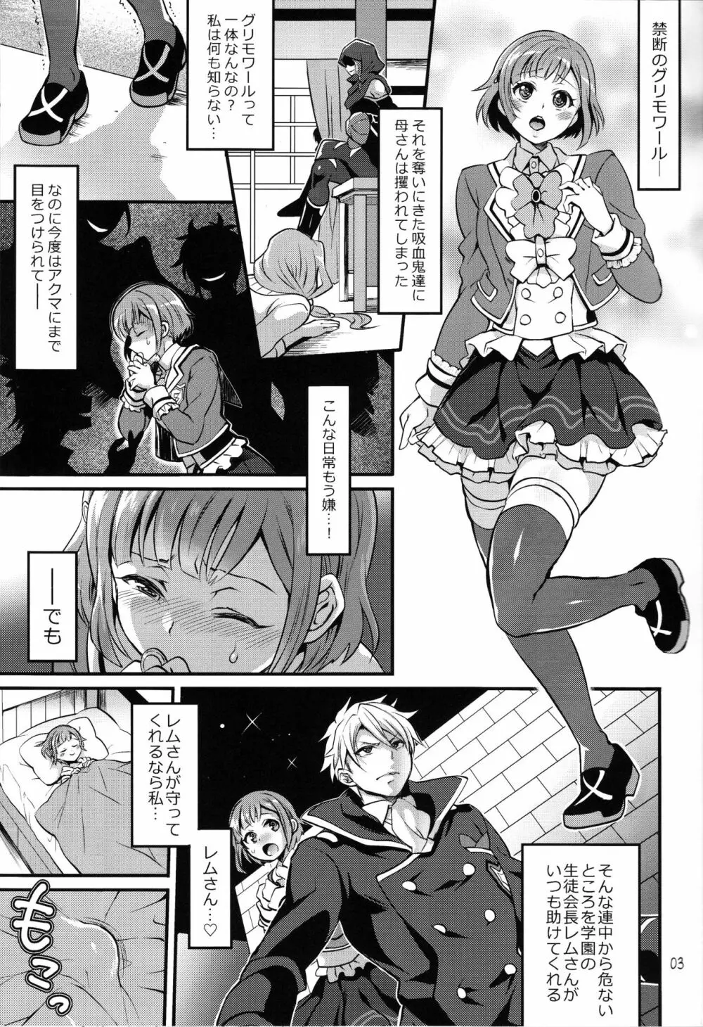 倒錯と快感のカリ穴♂ Page.2