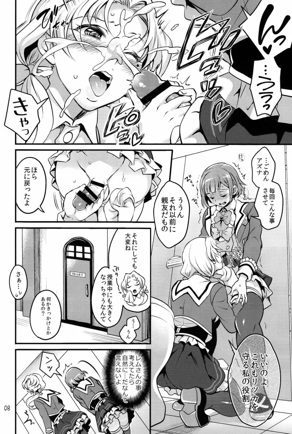 倒錯と快感のカリ穴♂ Page.7