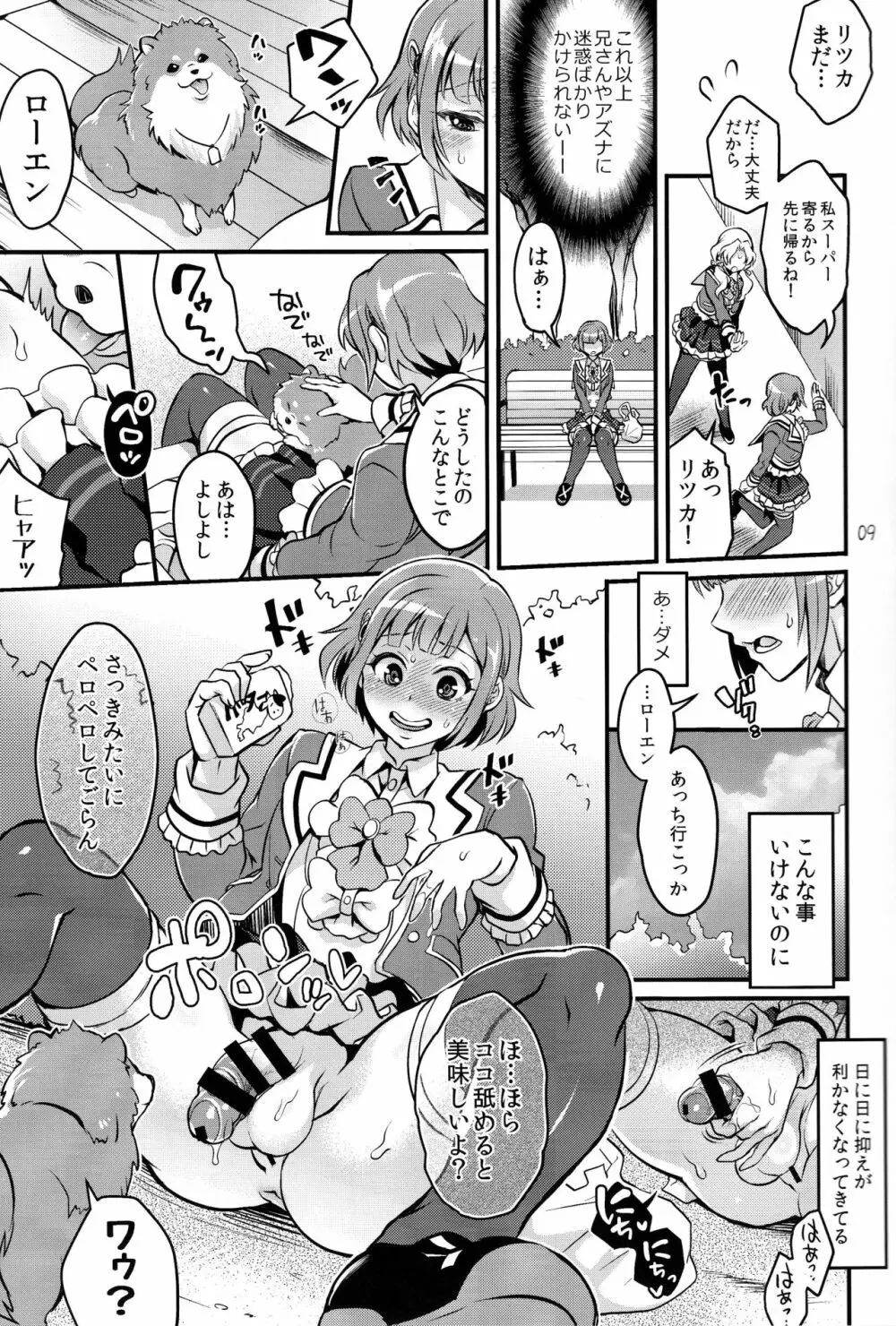 倒錯と快感のカリ穴♂ Page.8