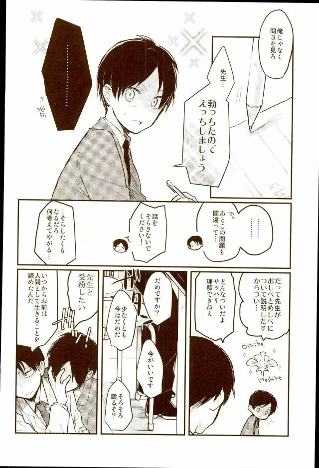 エレリ再録集 Page.19