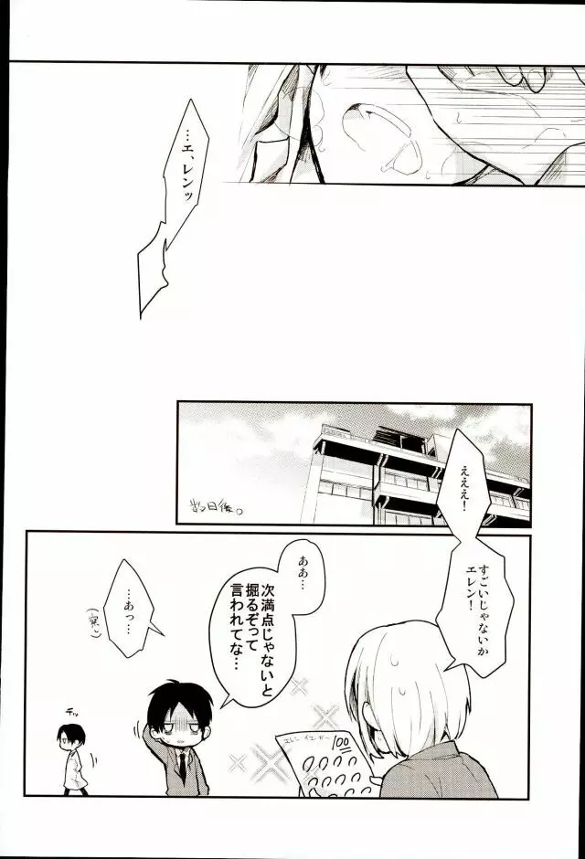 エレリ再録集 Page.27