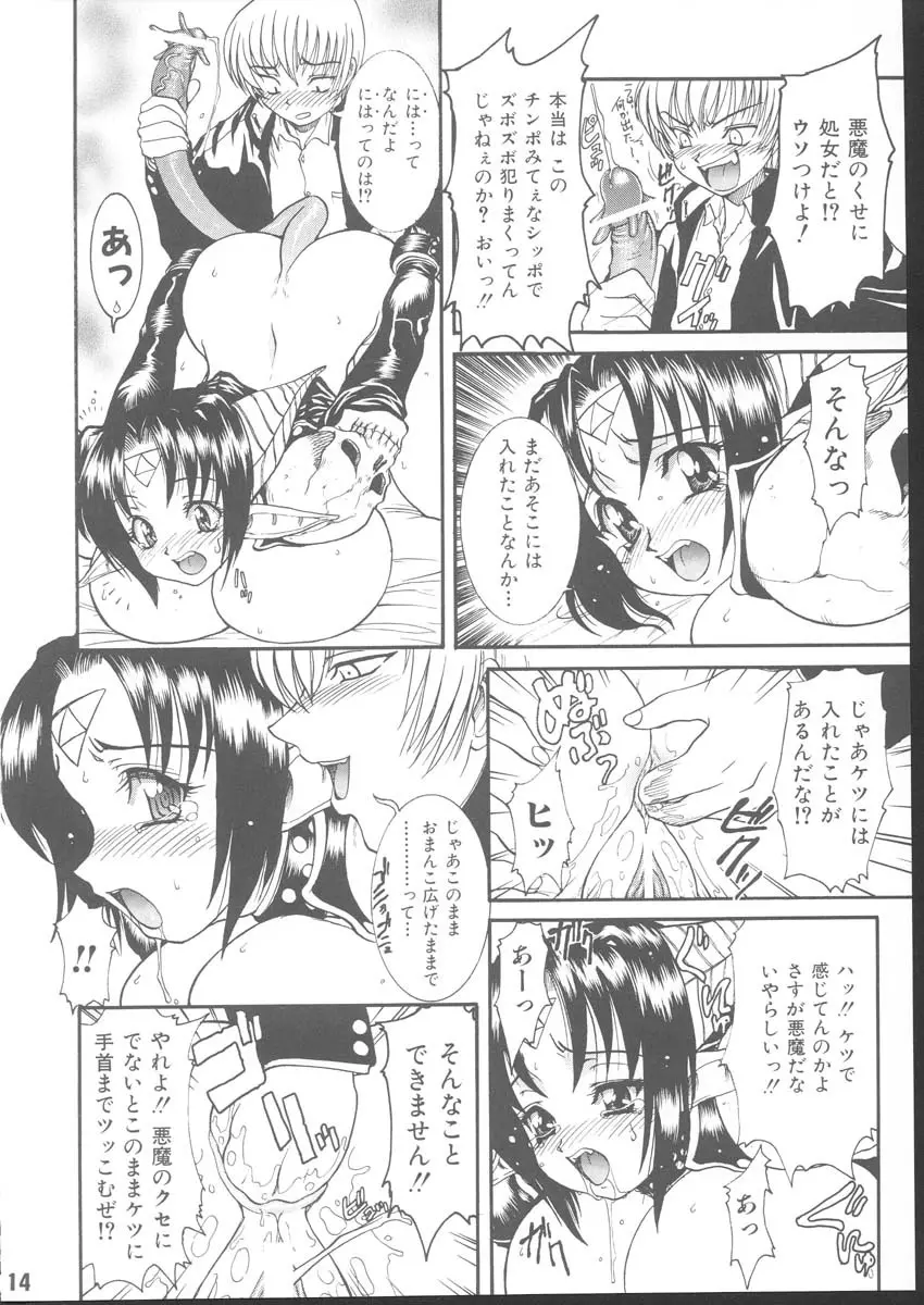 黒ノ記憶 4 Page.13