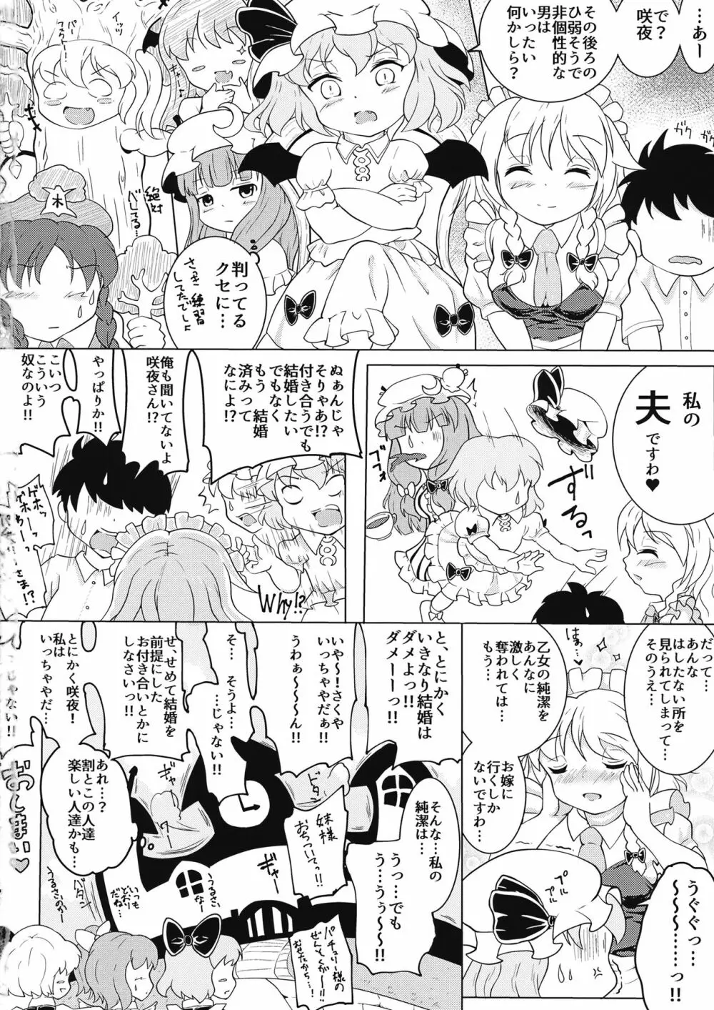 咲夜さんとすきすきセックス Page.21