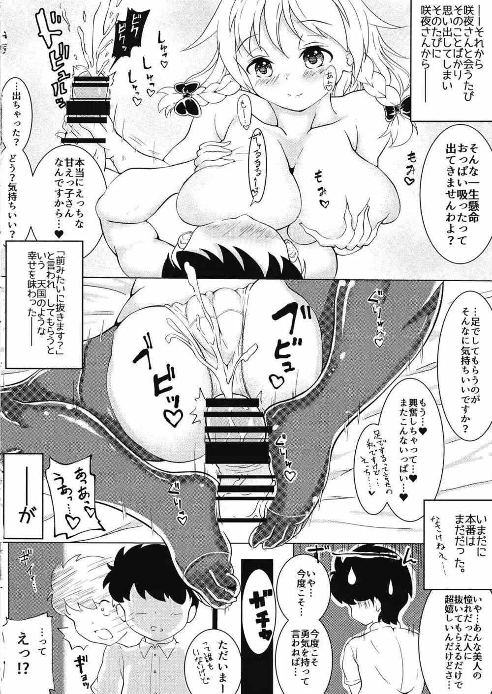 咲夜さんとすきすきセックス Page.7