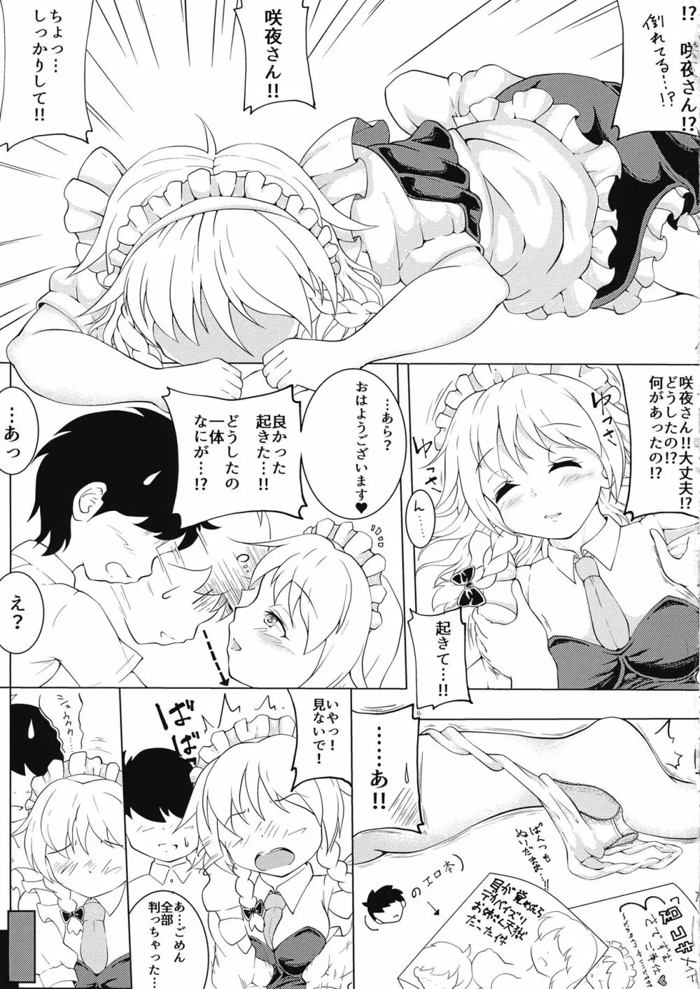 咲夜さんとすきすきセックス Page.8