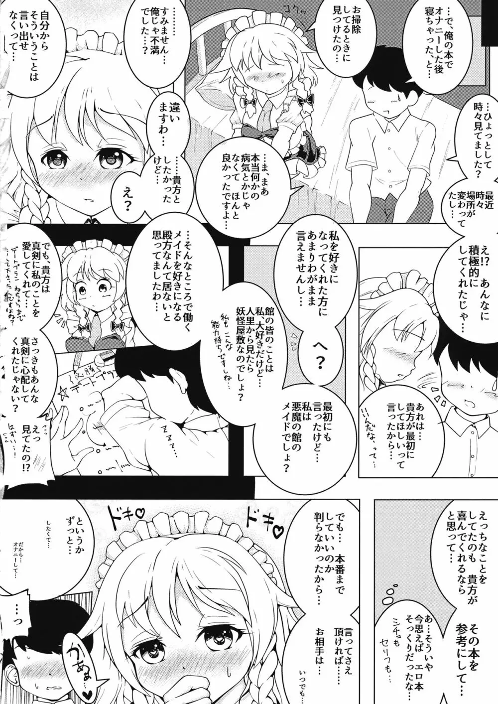咲夜さんとすきすきセックス Page.9