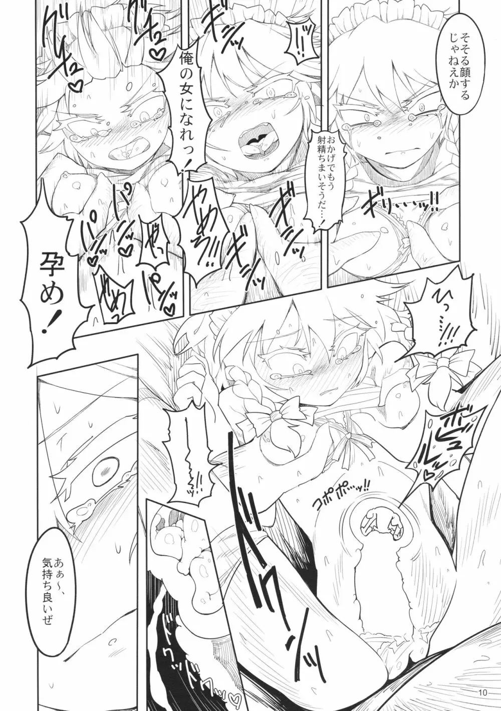 咲夜ドール2 Page.9