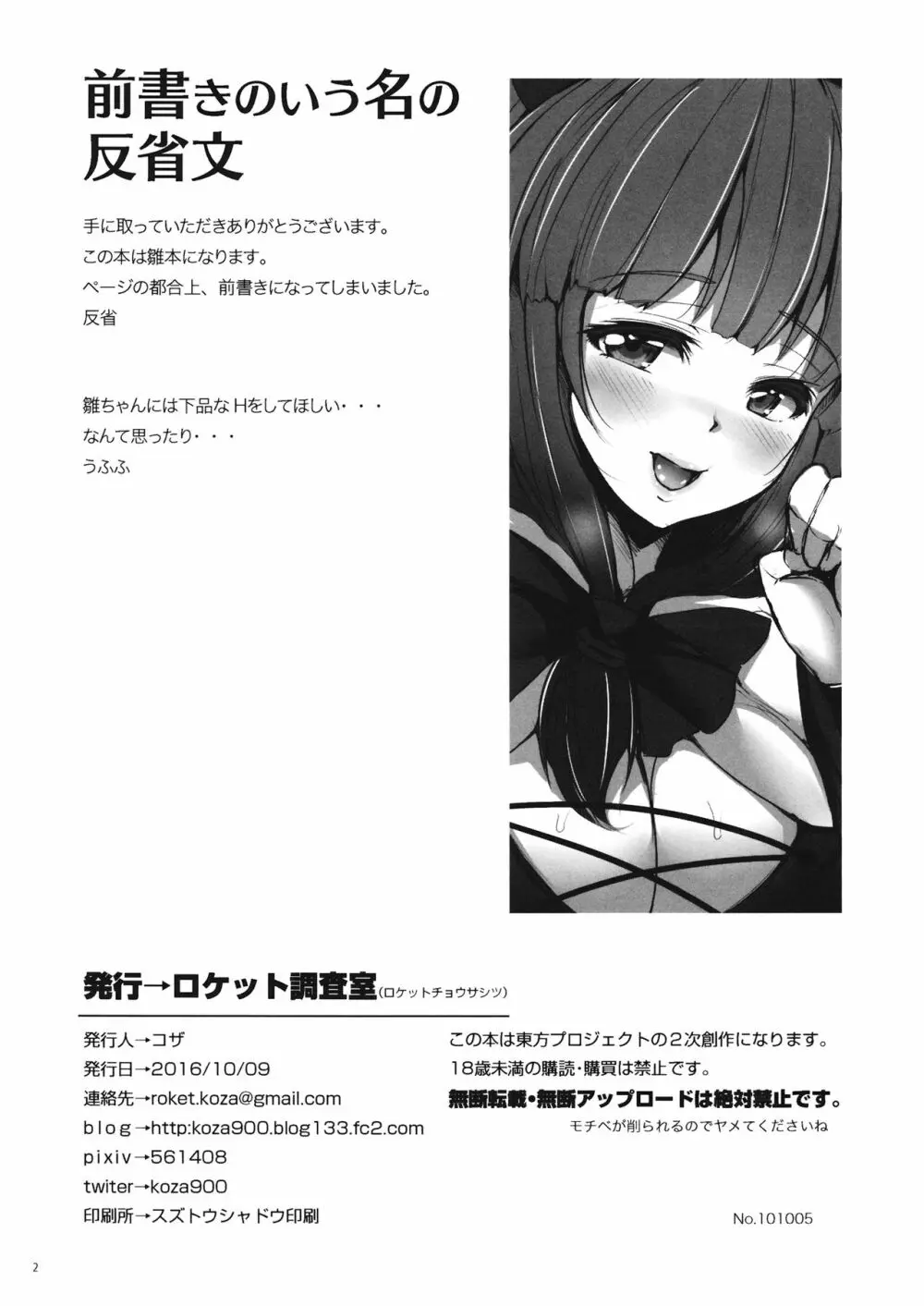 ヌキヌキ雛ちゃん Page.2