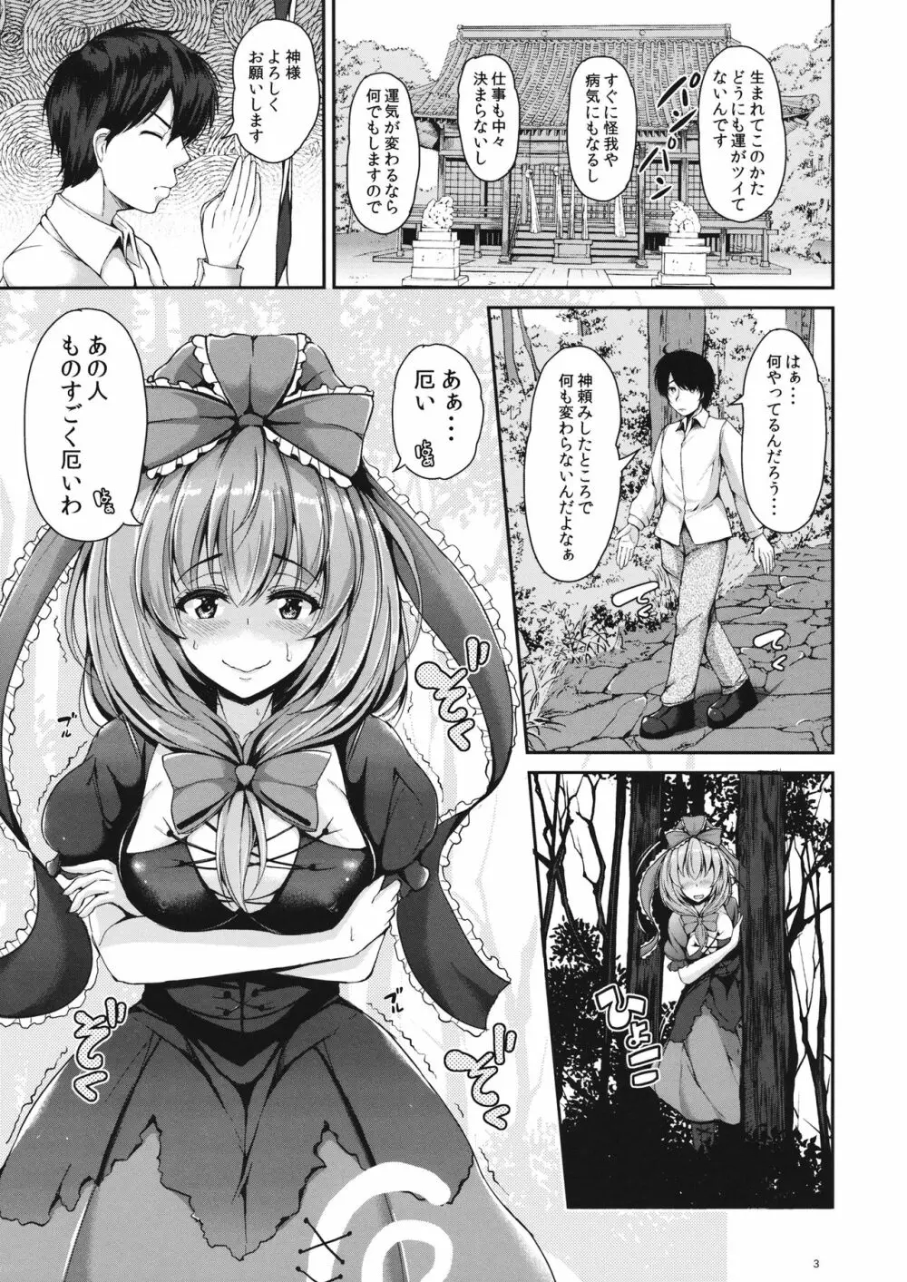 ヌキヌキ雛ちゃん Page.3