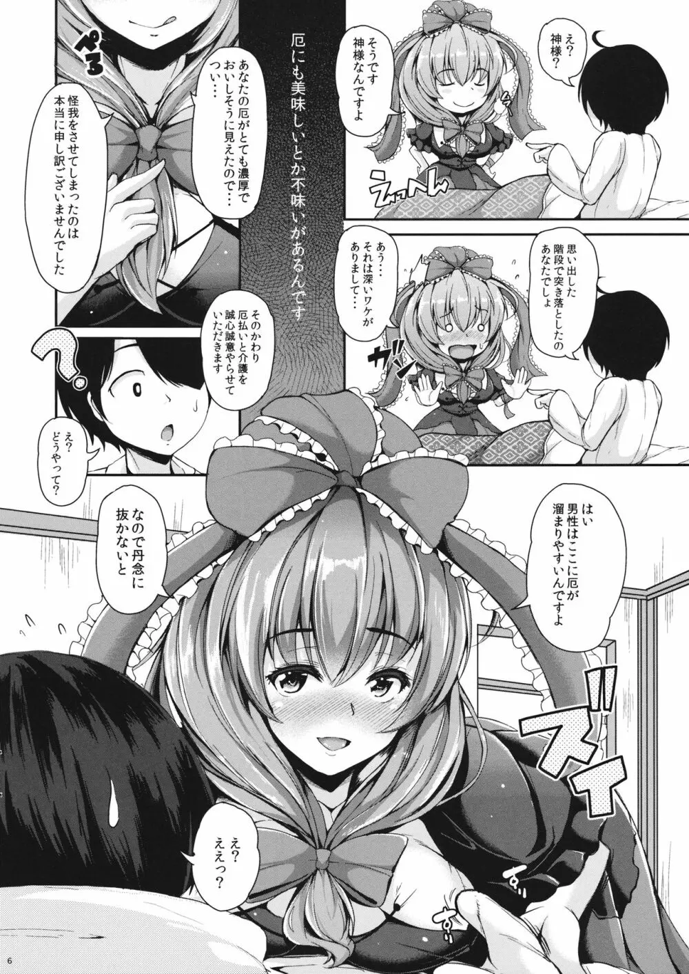 ヌキヌキ雛ちゃん Page.6