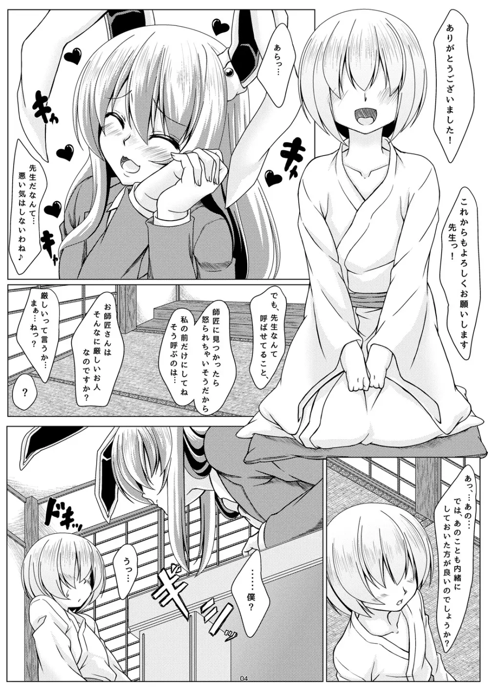 ウサギさんとお勉強 Page.3