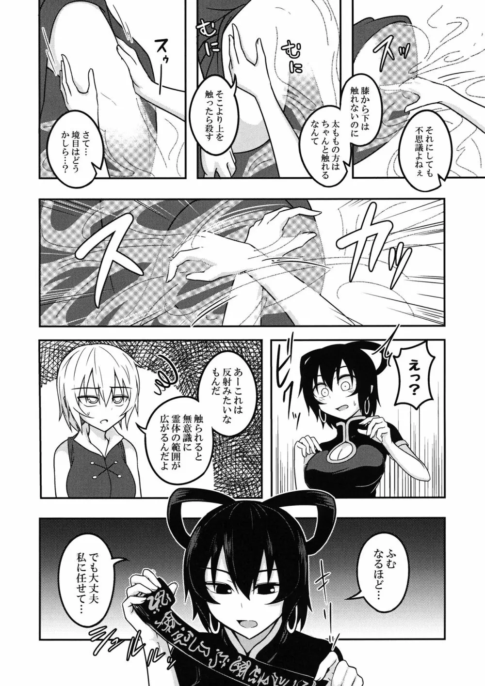 カミナリドール Page.3