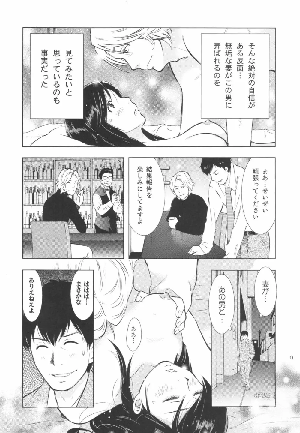 人妻ばかり Page.11
