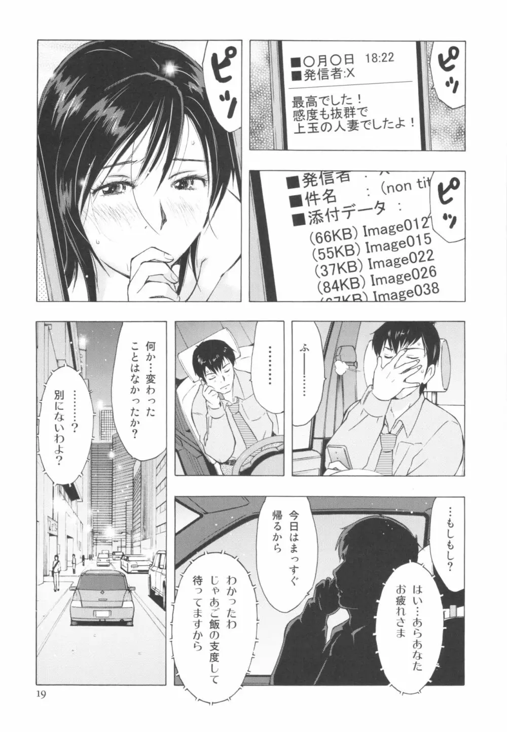 人妻ばかり Page.19